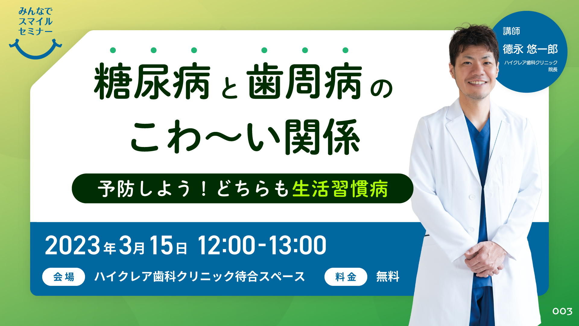 smileseminar_2303