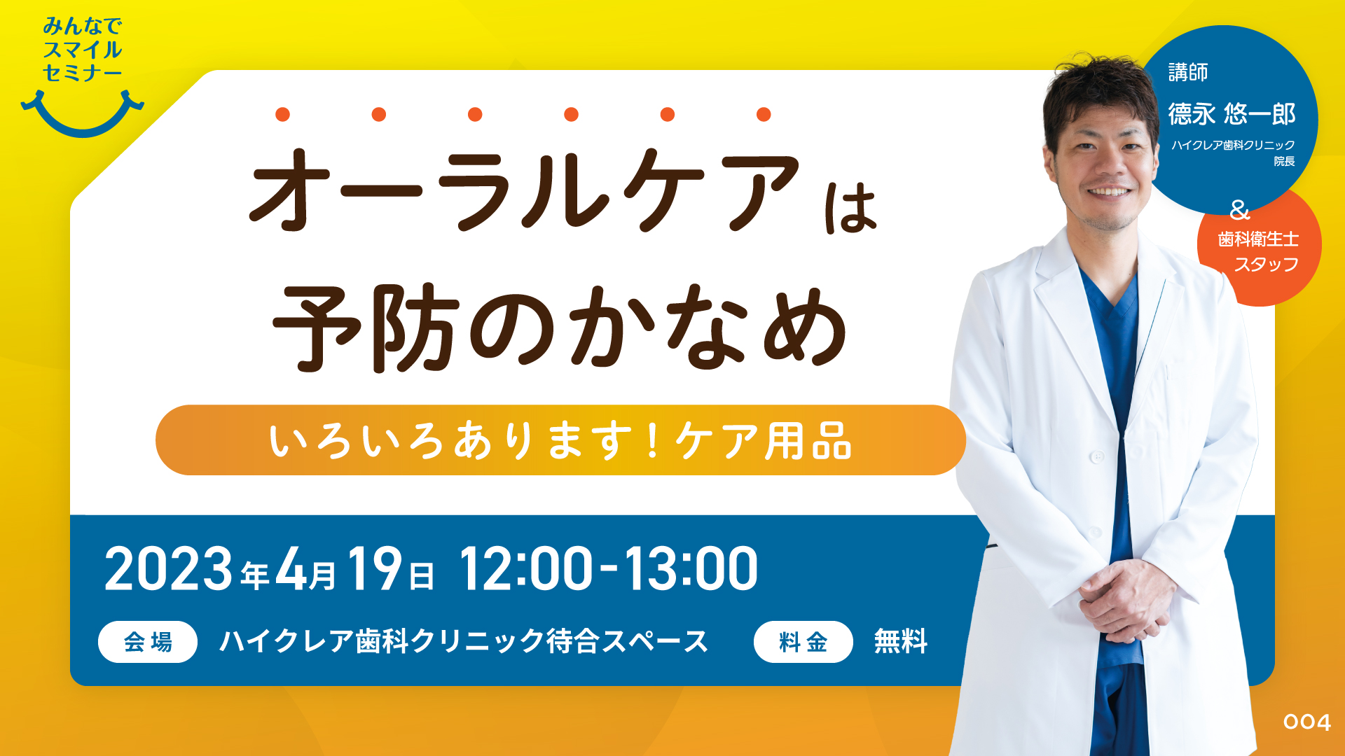 smileseminar_2304