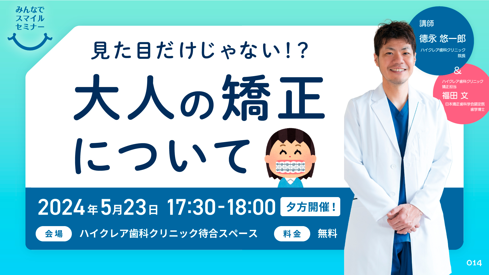 smileseminar_2404