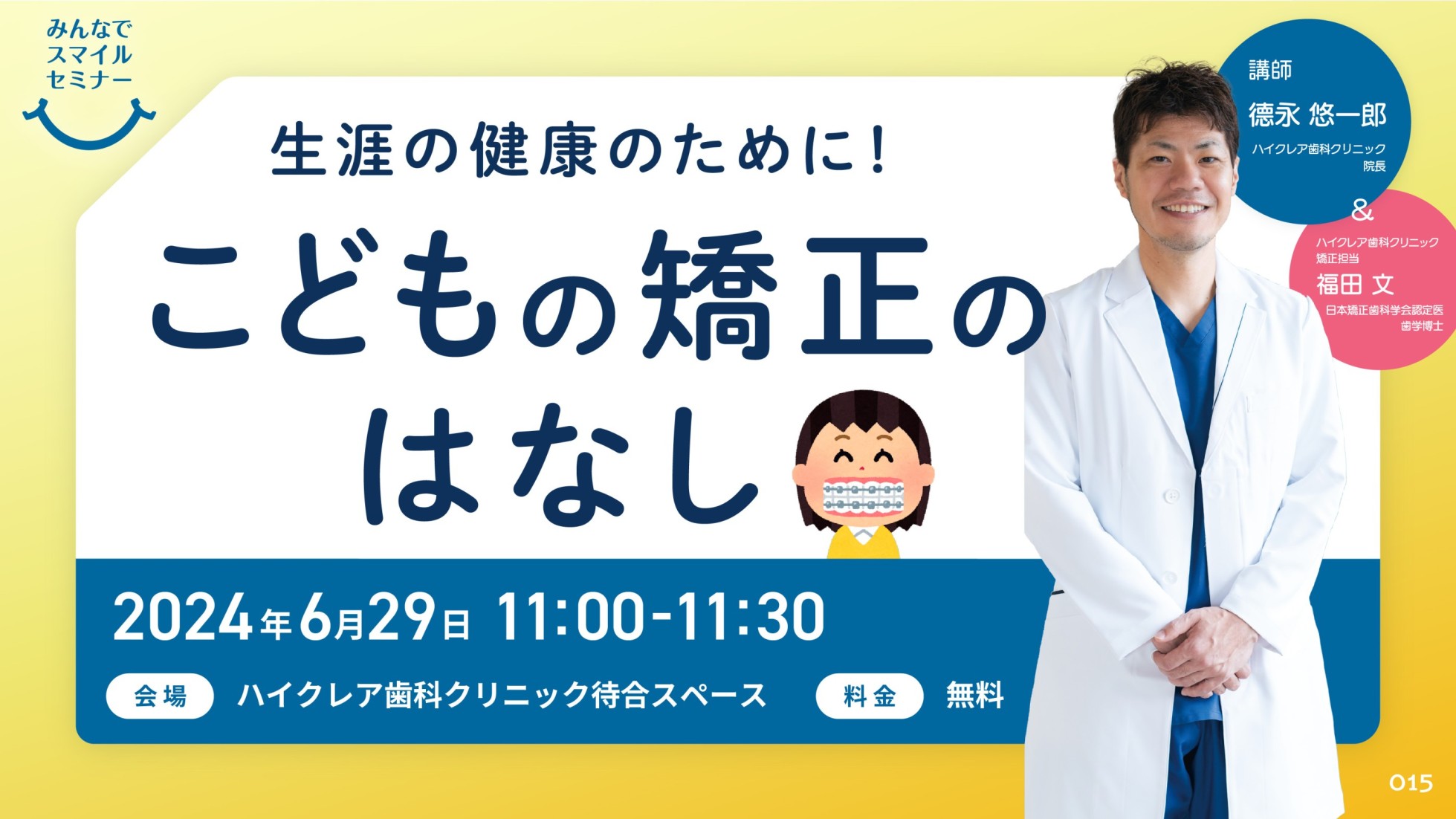 smileseminar_2406